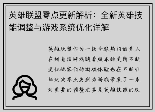 英雄联盟零点更新解析：全新英雄技能调整与游戏系统优化详解